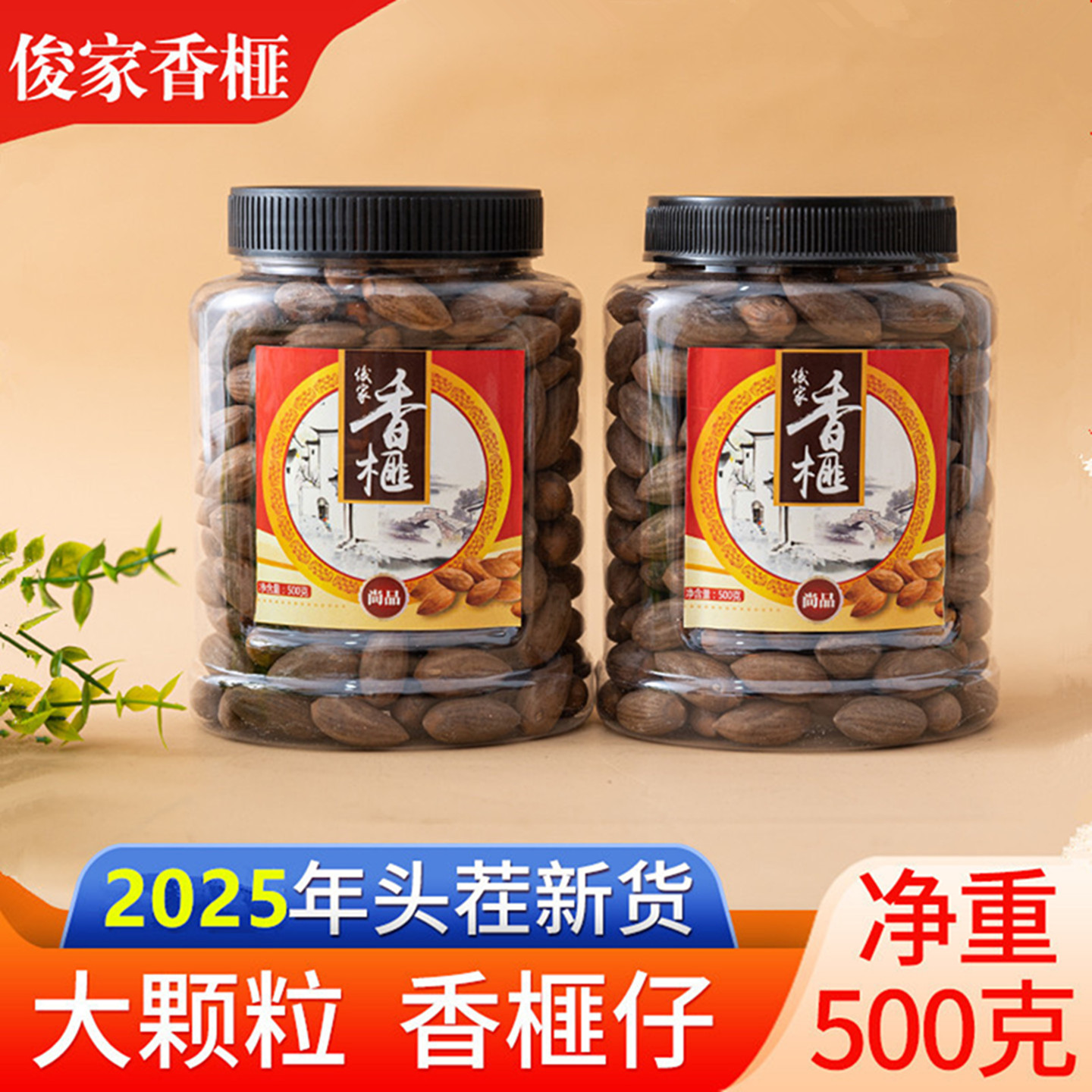 枫桥千年诸暨香榧子500开口香榧