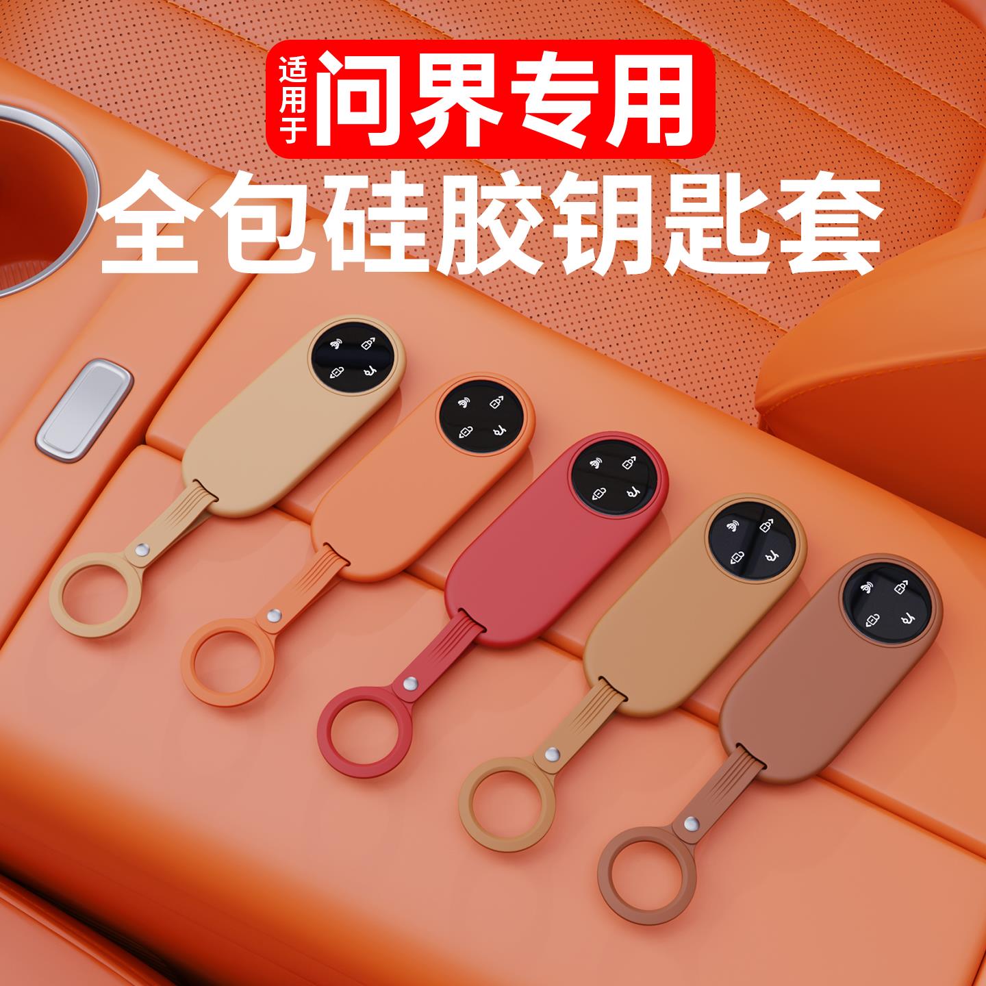 适用于问界新M789全包硅胶