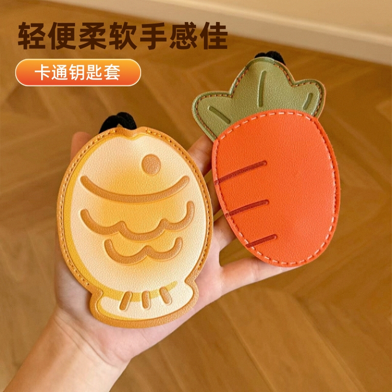 鲷鱼烧钥匙包门禁卡套一体