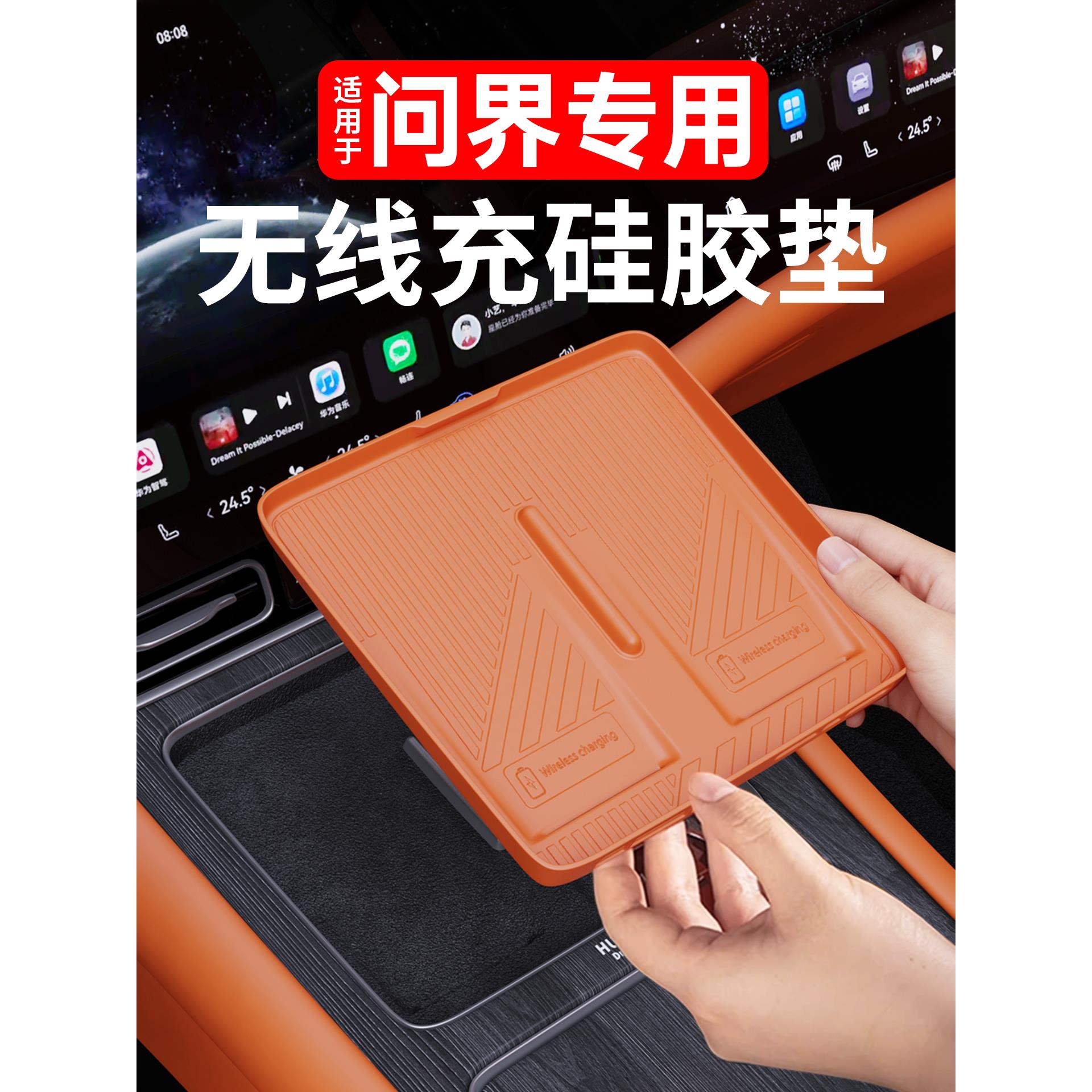 适用新问界M789无线充硅胶