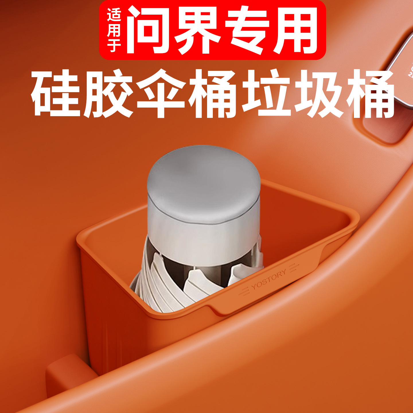 适用问界M9875垃圾桶车门