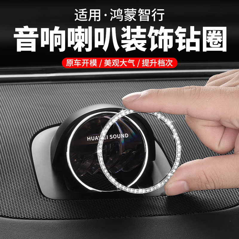 智界R7S7音响装饰钻贴问M7