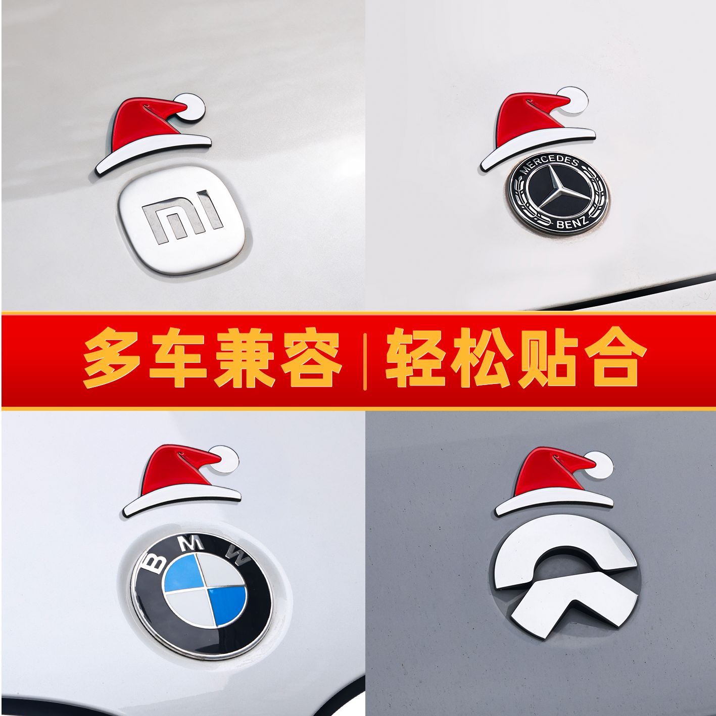 圣诞帽车贴汽车3D圣诞节日