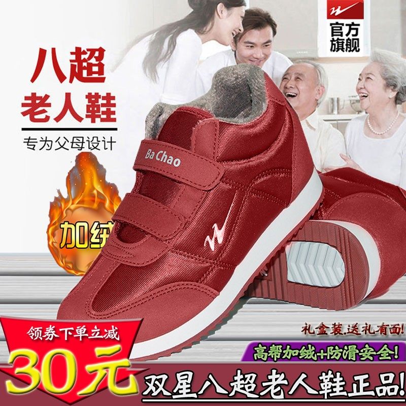 青岛双星名人八超老人鞋官方正品冬季加毛加绒防滑中老年健步棉鞋在类目 运动鞋new, 板鞋/休闲鞋中 - 来自Buy2taobao.com提供专业的淘宝代购服务