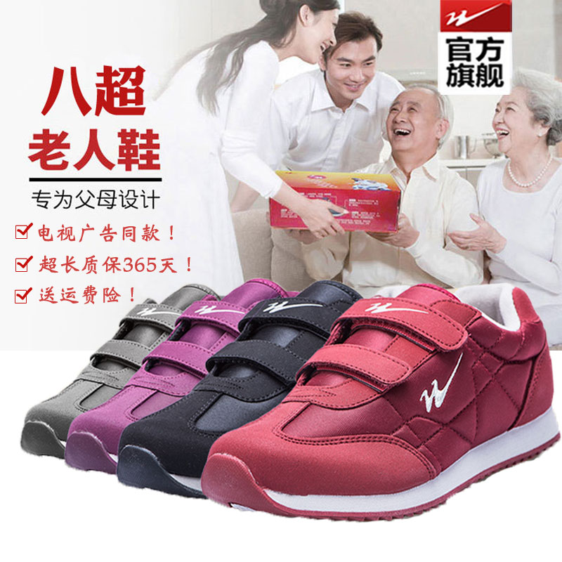 青岛双星八超老人鞋正品秋冬季新款安全防滑软底轻便电视广告同款|ruв категории спортивные туфли new, обувь/обувь - от Buy2taobao.com для оказания профессиональной услуги покупки агента Taobao