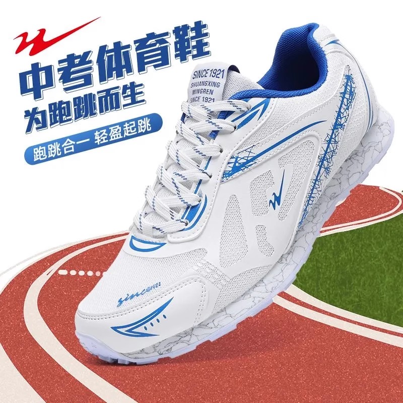 双星中考体测鞋专业跑鞋提升成绩