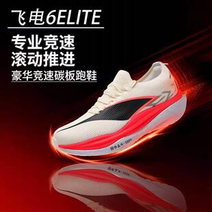 春季新款飞电6E跑步鞋碳板减震竞速跑鞋青少年超轻回弹抗扭运动鞋