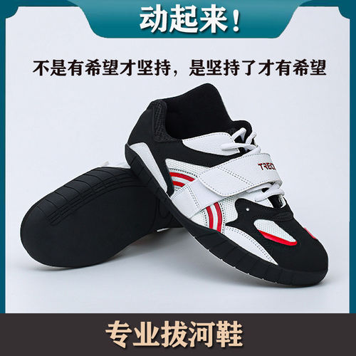 希赛龙专业拔河鞋团队比