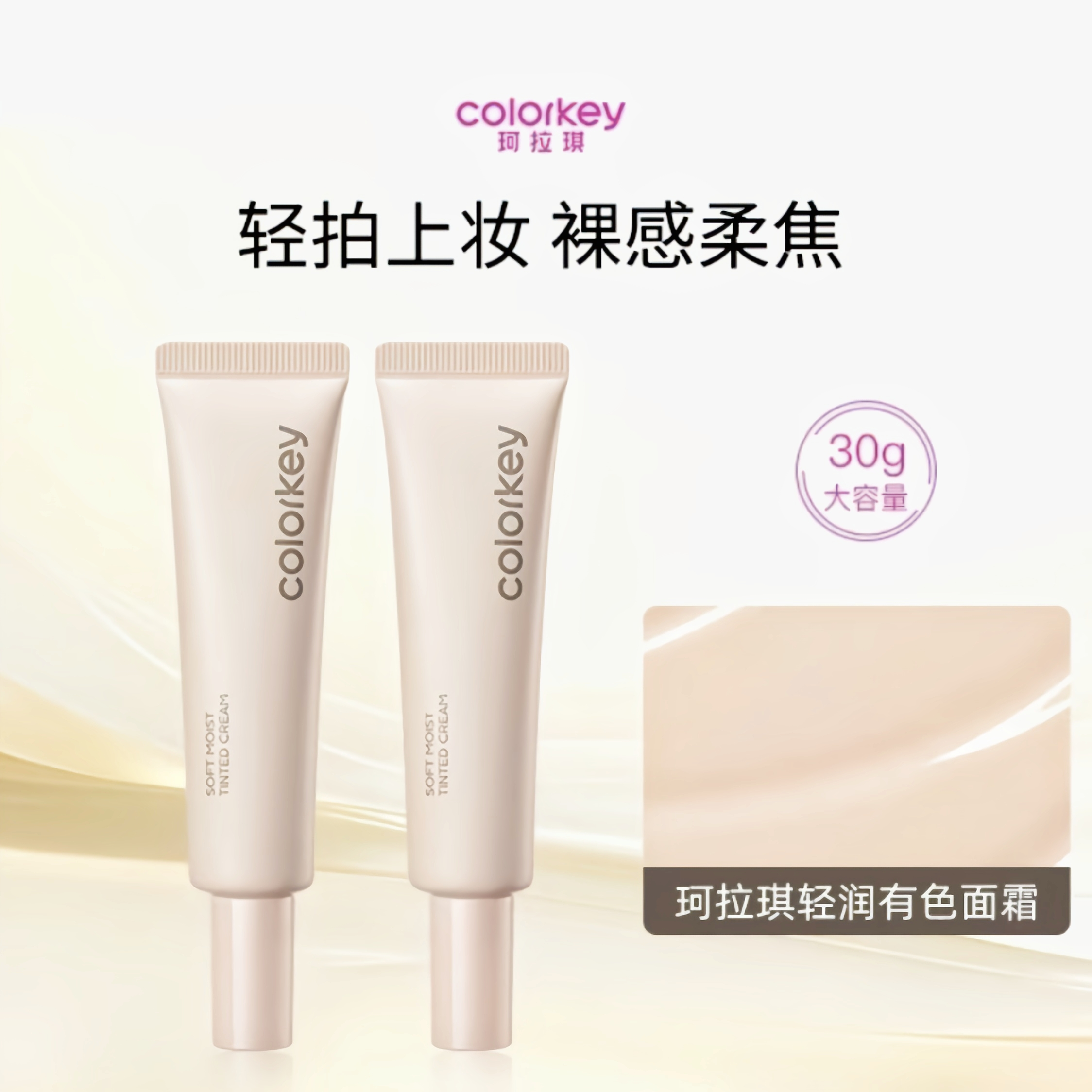 Colorkey珂拉琪轻润有色面霜隔离妆前乳素颜霜底妆粉底液裸妆轻薄