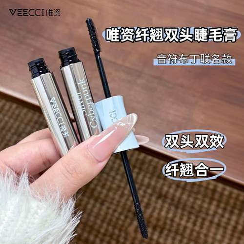VEECCI唯资纤翘双头睫毛膏纤长浓密卷翘自然定型防水音符布丁联名