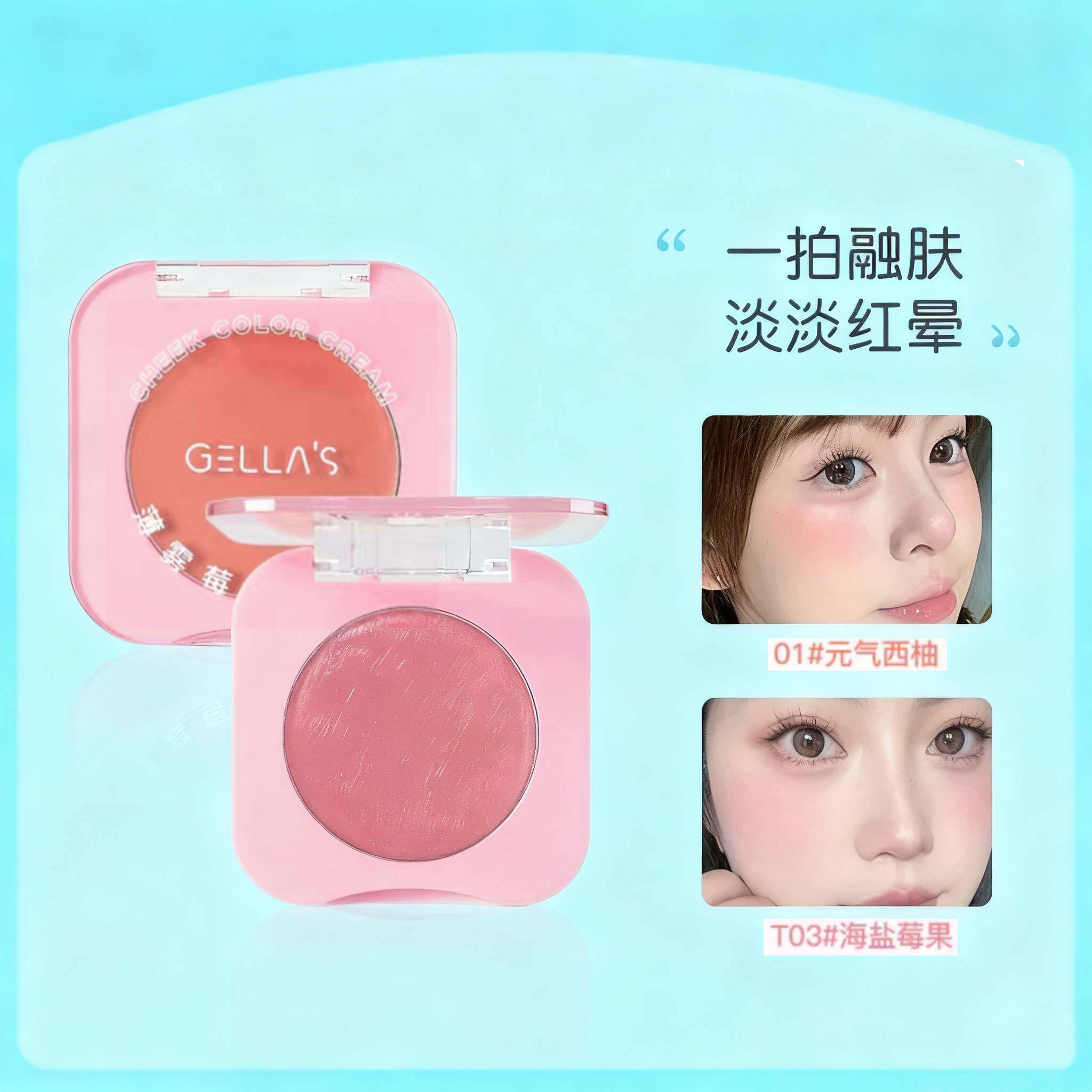 gellas腮红膏 水光肌膨胀色 元气显嫩韩系清透水润西柚色学生吉哩