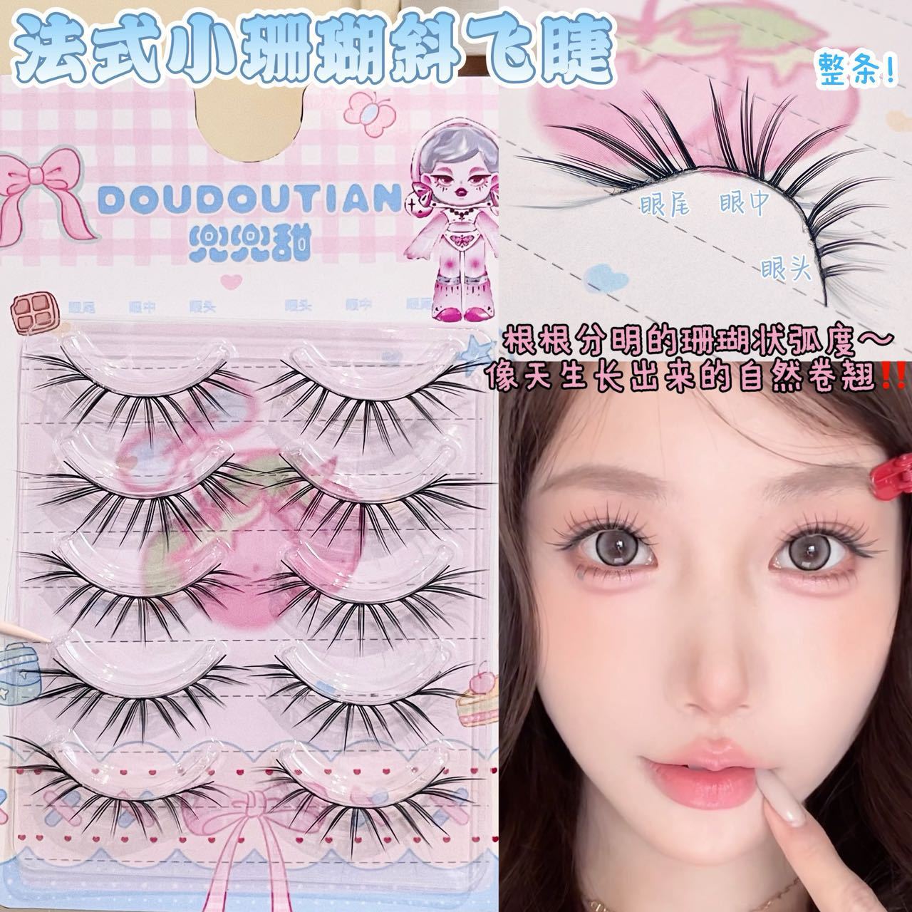 兜兜甜假睫毛一片式自然仿真女团爱豆漫画感淡颜细黑梗整条胶水款图片