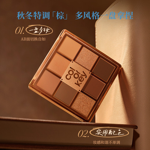 Colorkey珂拉琪烙印九色眼影盘哑光珠光大地色淡妆自然多用盘棕古