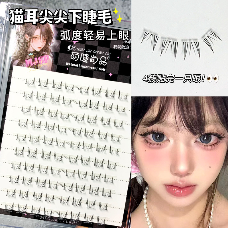 懒人猫耳尖尖下睫毛 猫精灵自然款漫画上镜透明梗单簇萌睫尚品MRJ