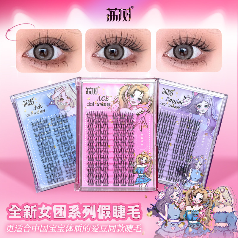 荔树假睫毛 女团爱豆系列ACE自然仿真三部曲猫精灵猫爪单簇分段式