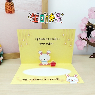 台湾萌道歉表情创意闺蜜立体迟来的祝福贺卡可爱小兔子生日3D卡片