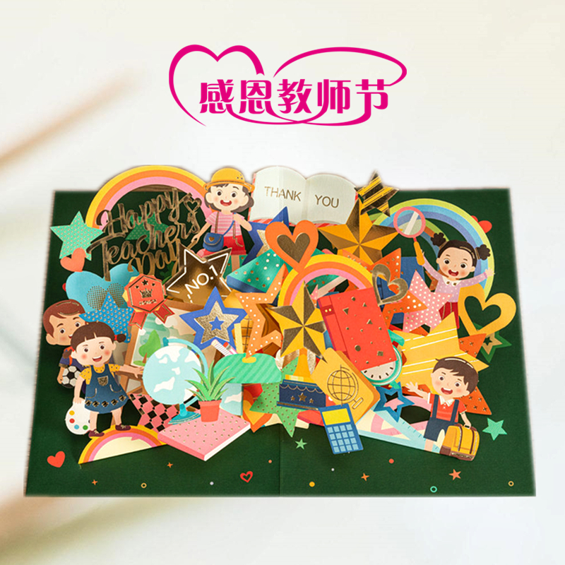 教师节立体贺卡感谢3d惊喜烫金
