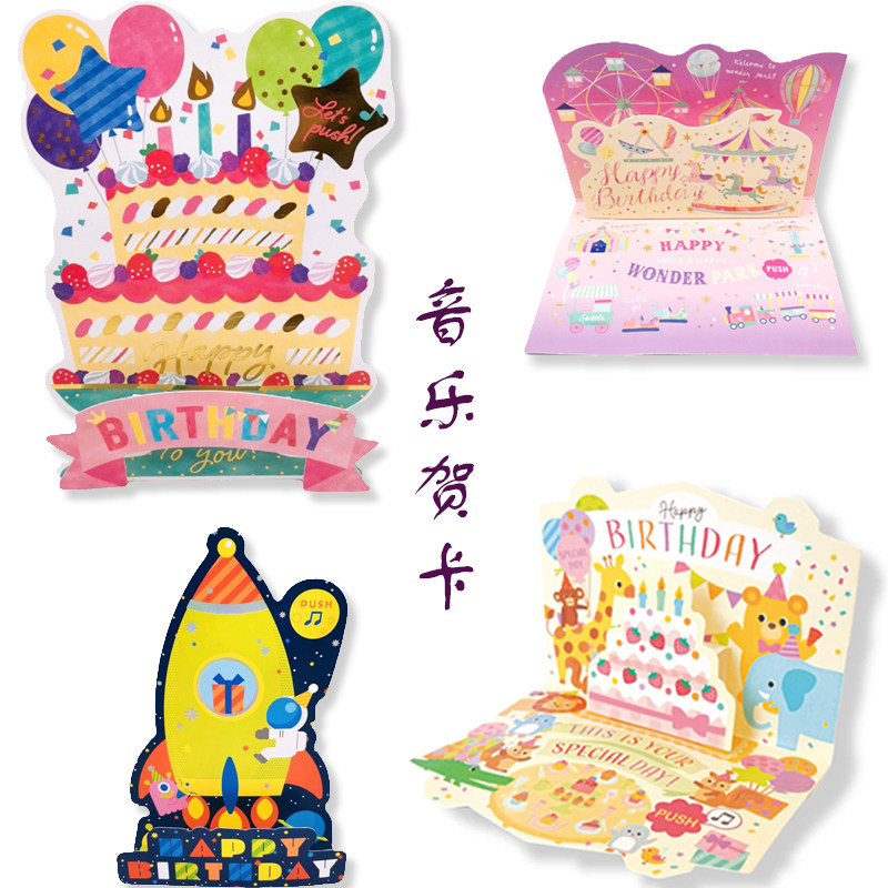 创意日式音乐贺卡可爱卡通3d立体音乐卡烫金生日快乐祝福宝宝儿童