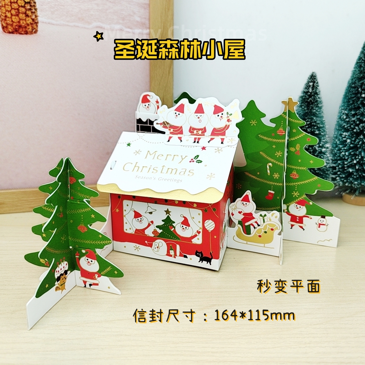 包邮台湾创意3D立体圣诞节贺卡绿树圣诞森林小屋卡片平安夜礼物