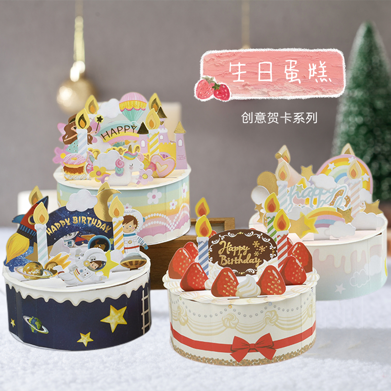 创意立体草莓生日蛋糕贺卡礼物宇航员花仙子祝福男孩女孩3D卡片