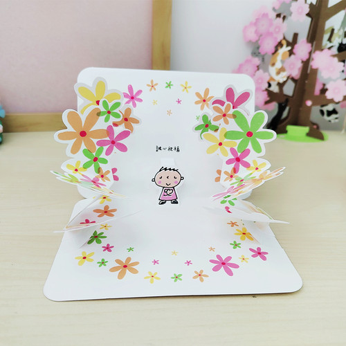 大口仔3D花朵环绕立体贺卡