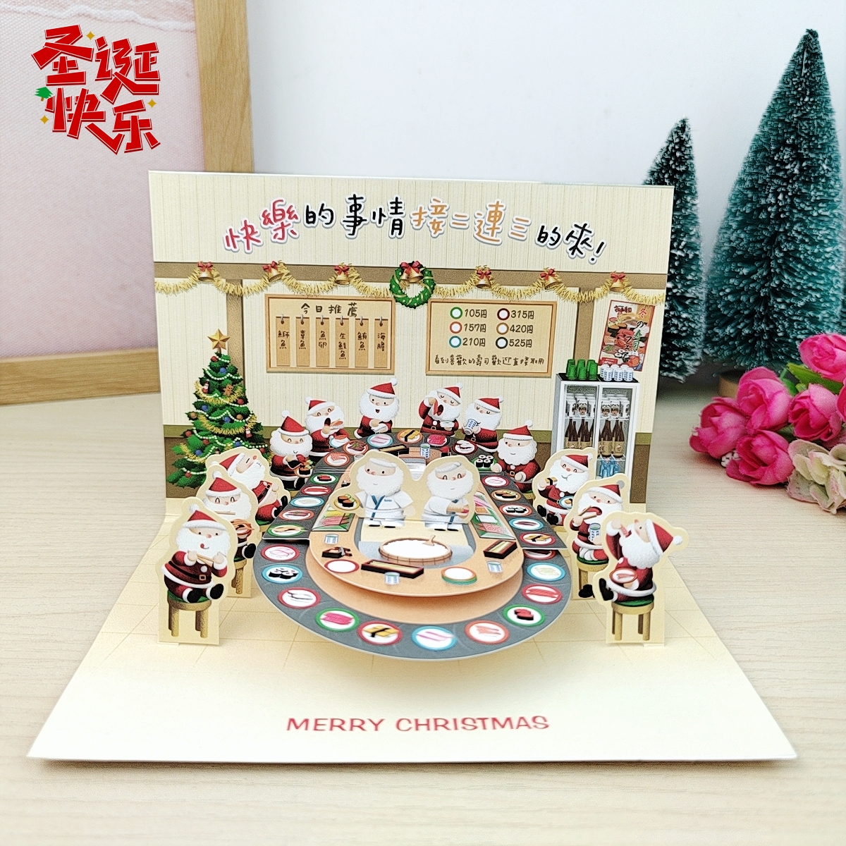 台湾可爱圣诞老人回转寿司装饰礼物卡大宝创意3D立体圣诞节贺卡
