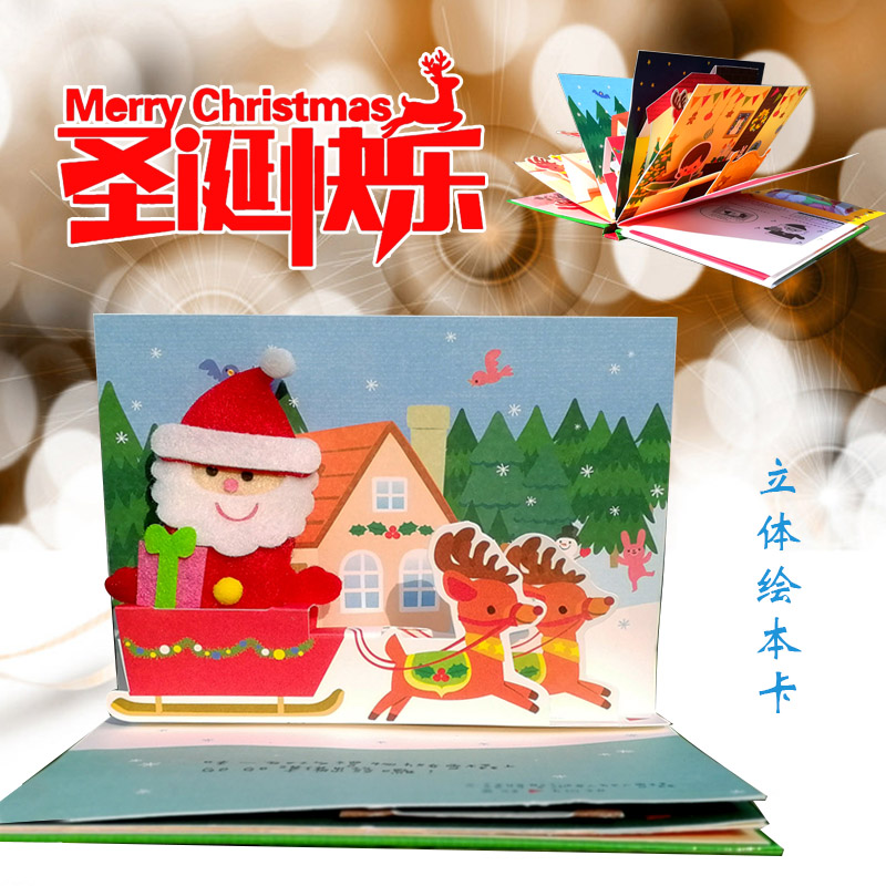台湾金音立体绘本圣诞节贺卡创意儿童宝宝圣诞礼物祝福卡片多场景