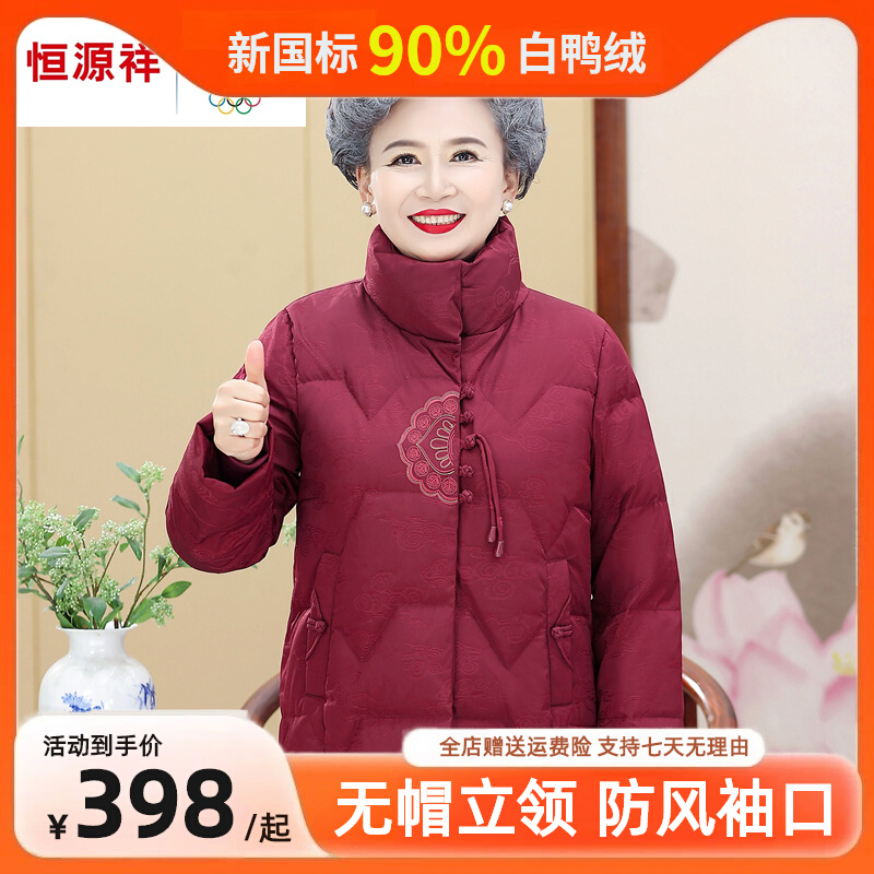 恒源祥集团彩羊中老年羽绒服女短款太太奶奶妈妈装冬季外套60岁70