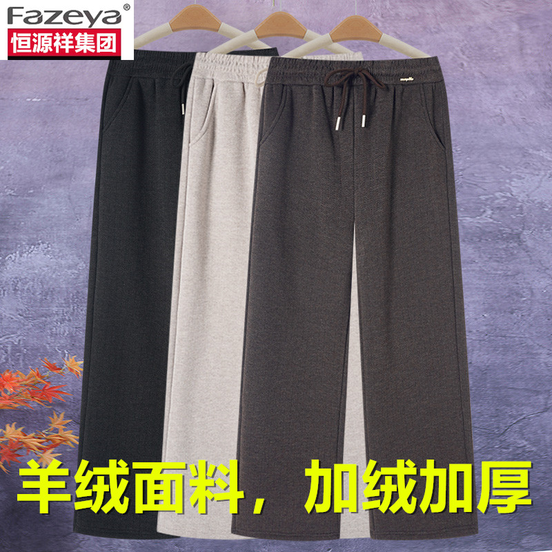 恒源祥集团彩羊阔腿裤女羊绒冬季妈妈加绒长裤加厚直筒裤子羊羔绒