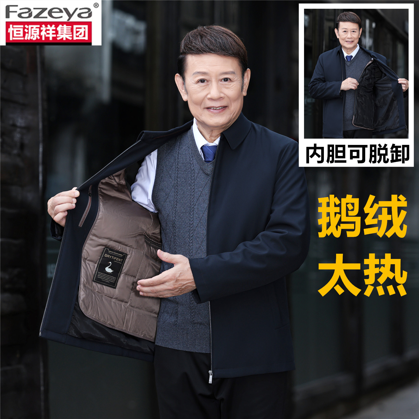 恒源祥彩羊鹅绒羽绒服男款中老年爸爸装加厚活里活面男士冬季外套