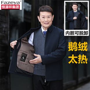 恒源祥彩羊鹅绒羽绒服男款中老年爸爸装加厚活里活面男士冬季外套