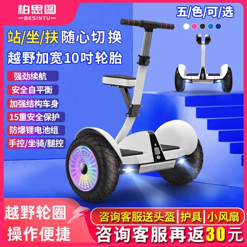 2026新款柏思图智能坐骑电动平衡车儿童成年腿控6—12-15平行车