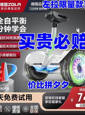 ZL左拉新款限量版智能电动平衡车儿童6-12两轮平行车10-15手扶杆