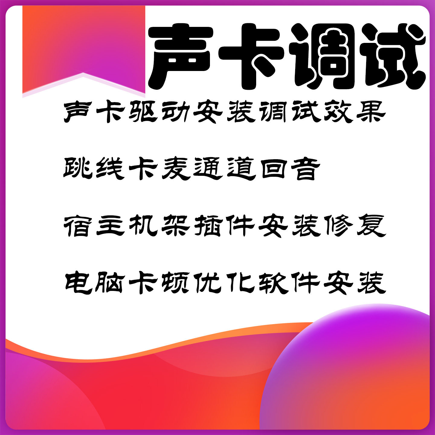 声卡调试驱动宿主插件安装机架效果外置艾肯迷笛娃娃脸羚羊调音师