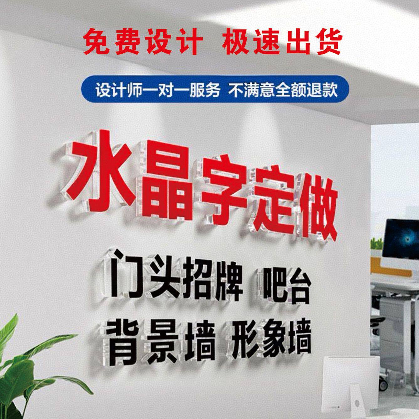 亚克力字背景墙水晶字广告字定制立体字公司文化墙字logo标识标牌