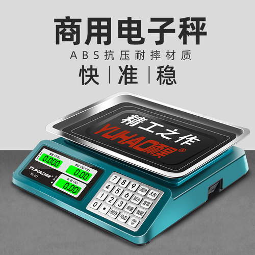 雨昊高精度商用电子秤30kg