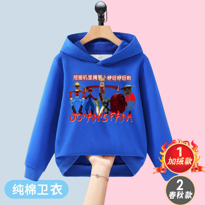 约翰的农场挖掘机里腌萝卜游戏周边男女童装秋冬百搭加绒连帽卫衣