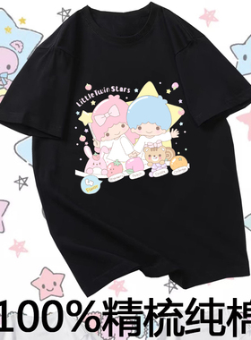 LittleTwinStars双子星卡通周边纯棉短袖T恤软妹子童装宽松女上衣
