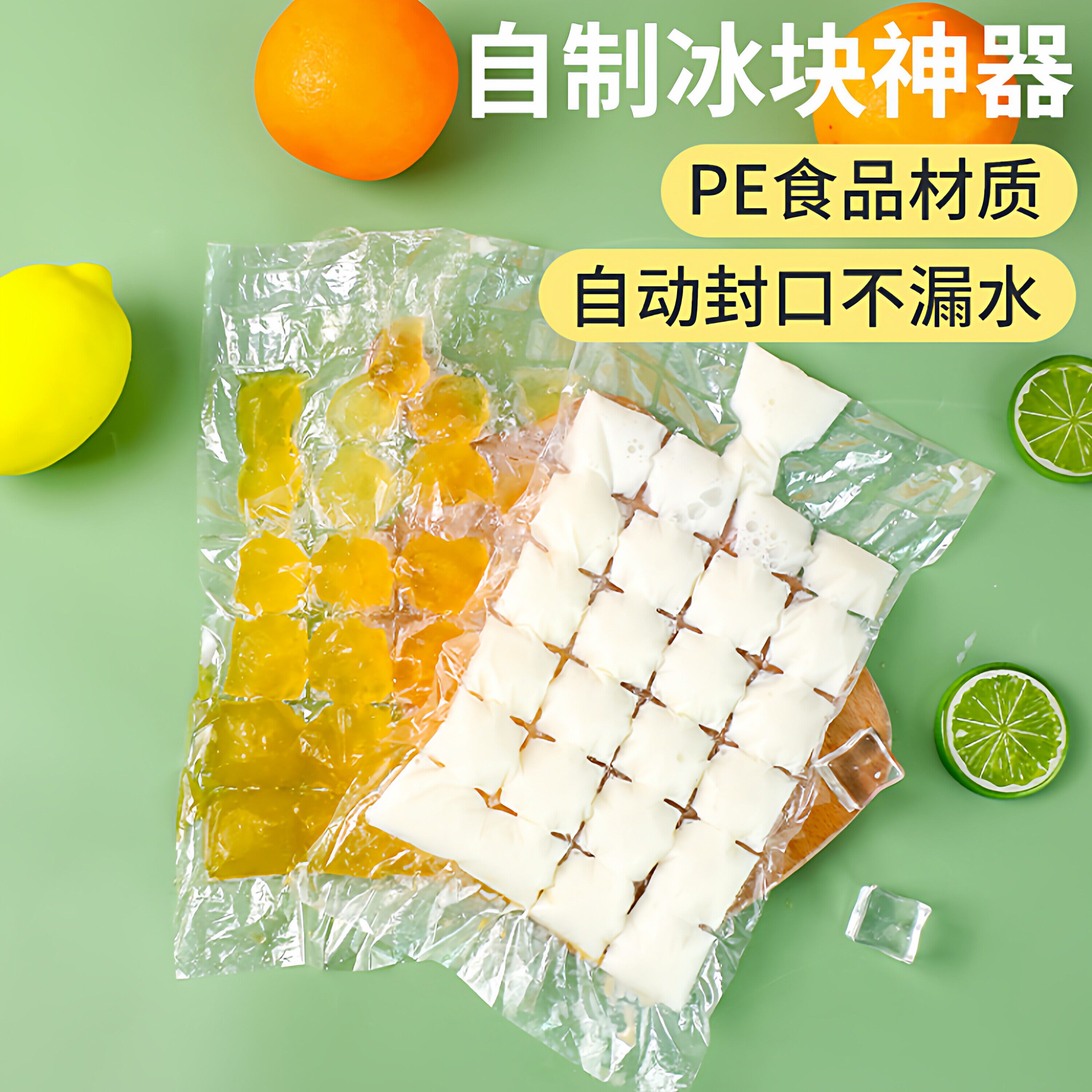 优质级一次性冰袋食用自制冻冰块模具自封口小冰格百香果制冰盒袋