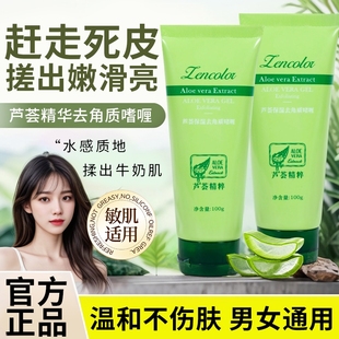 芦荟去角质去死皮深层清洁脸部洗面奶搓泥宝全身女男士去角质面部