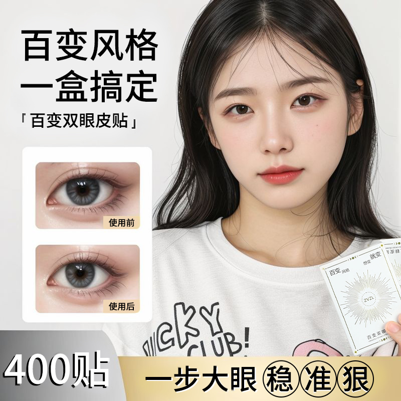 双眼皮贴女隐形自然无痕内双单眼皮专用蕾丝橄榄型美目神器调整