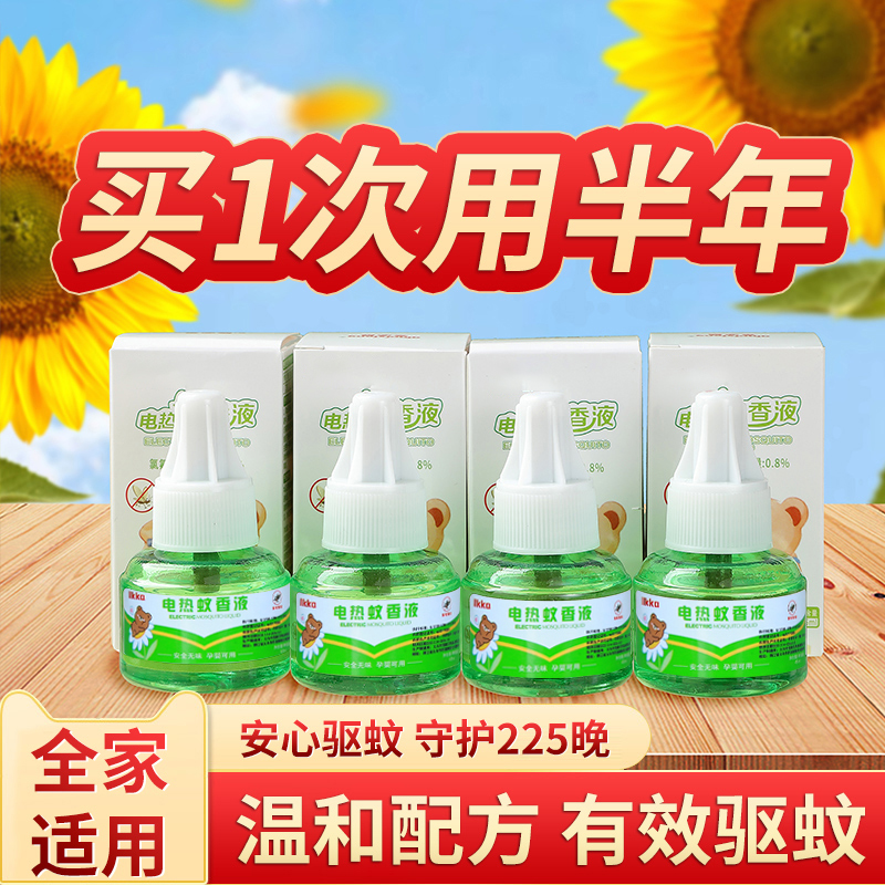 电热蚊香液婴儿孕妇电驱蚊家用灯防蚊虫宿舍卧室客厅插电式补充液怎么看?