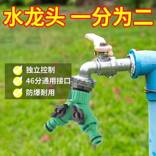 水龙头接头一分二水管三通
