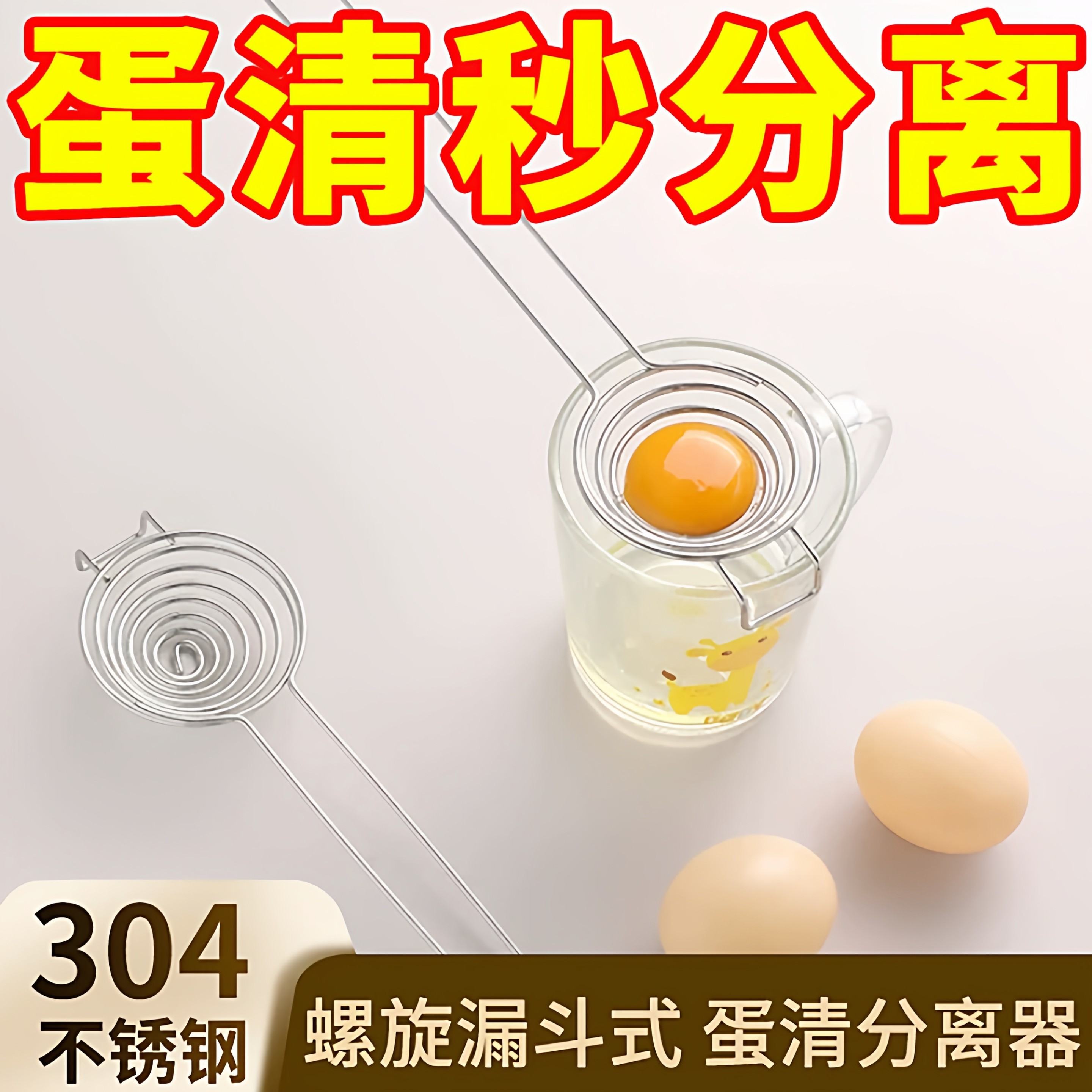 蛋清分离器不锈钢蛋黄蛋白隔取器鸡蛋分蛋器烘焙蛋液过滤器分隔器