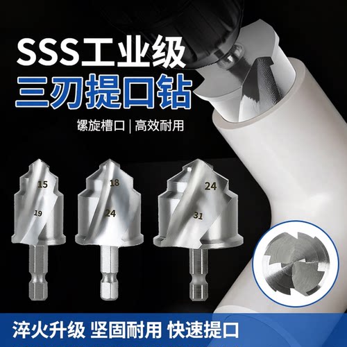 三刃新款提口钻PPR自来水管热熔管材扩孔补漏六角钻头开孔器