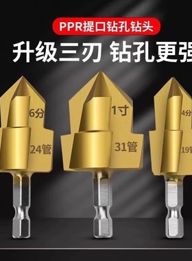PPR/TPR升级款水管修复钻提口括口钻头倒角器20/25/32热熔器配件