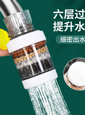 水龙头延伸过滤器防溅水神器厨房冷热两用净水万向通用自来水净化