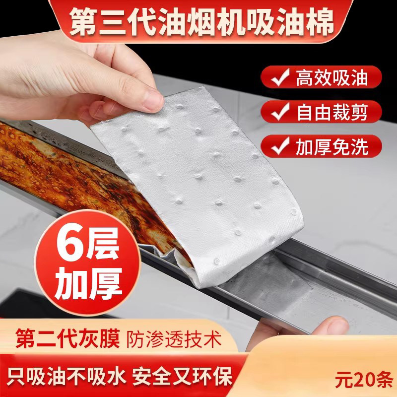 油烟机吸油棉条通用厨房加厚防油贴纸抽接垫油槽专用过滤网盒防漏