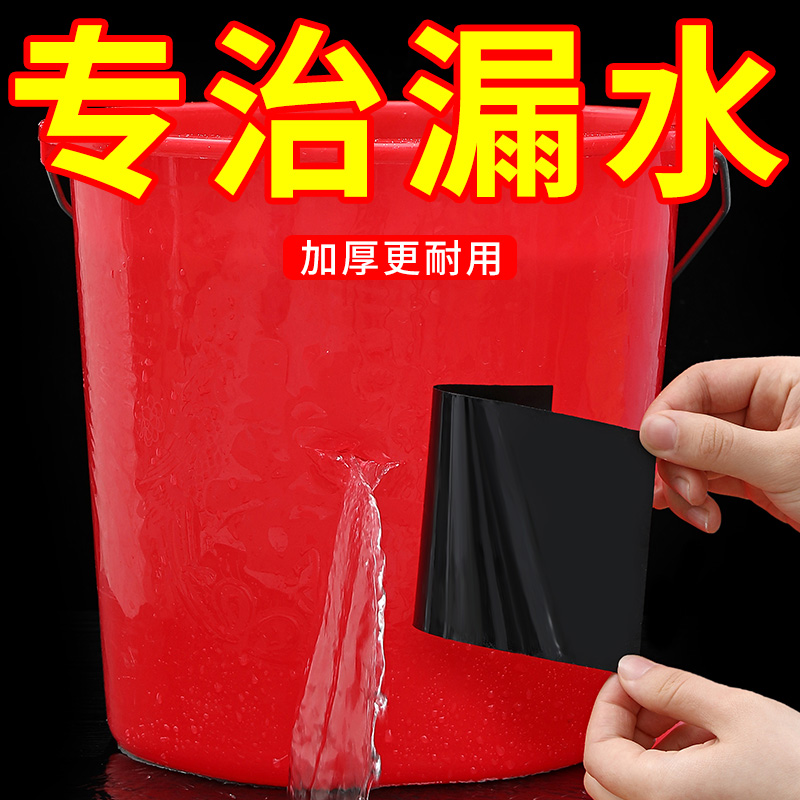 防水贴防漏黑色胶带高粘快速堵水止漏超强粘塑料水桶水箱修补胶贴