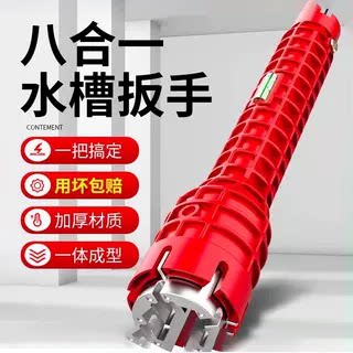 水槽扳手卫浴适用八合一多功能洗脸盆水龙头水管拧松器安装工具